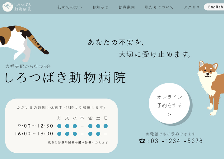 しろつばき動物病院のfv
